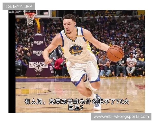 克莱·汤普森三分拉开差距 助勇士无球跑动效率提升