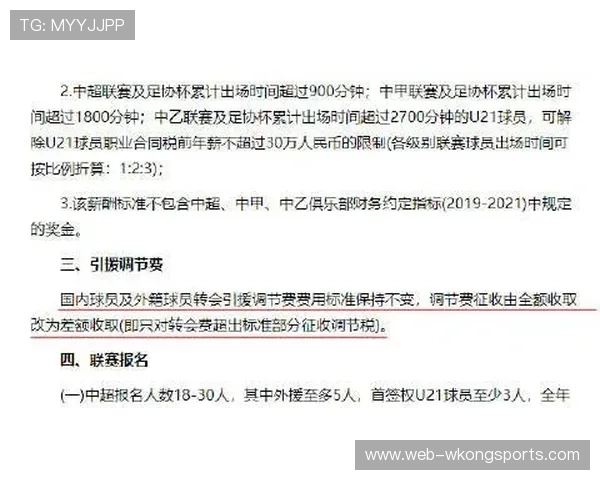 未报名球员入场，足球规则如何处罚才合理？