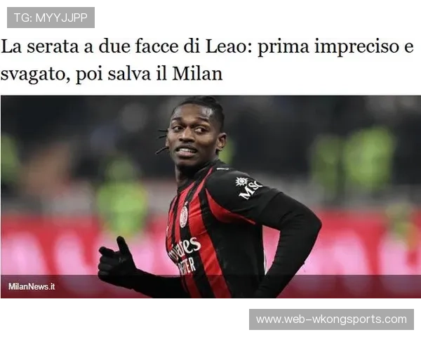 无球跑动与懒散争议：莱奥的战术两面性